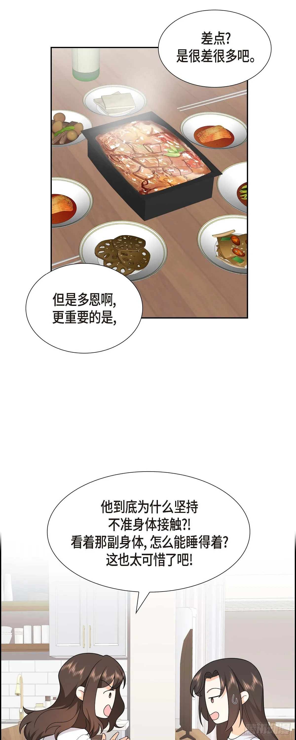 第11话 他很诚恳的样子 第34页