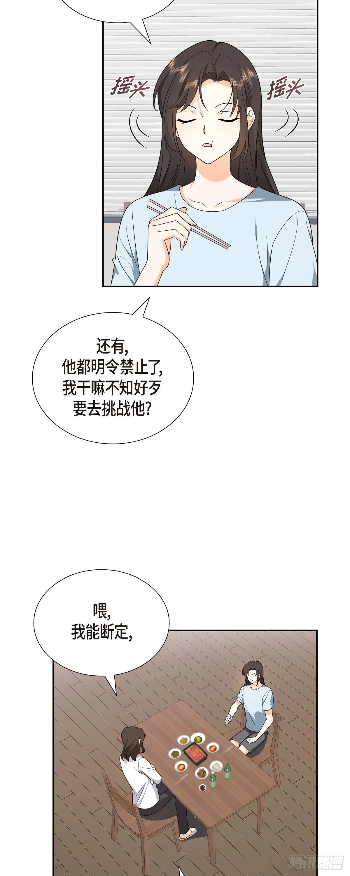 第11话 他很诚恳的样子 第37页