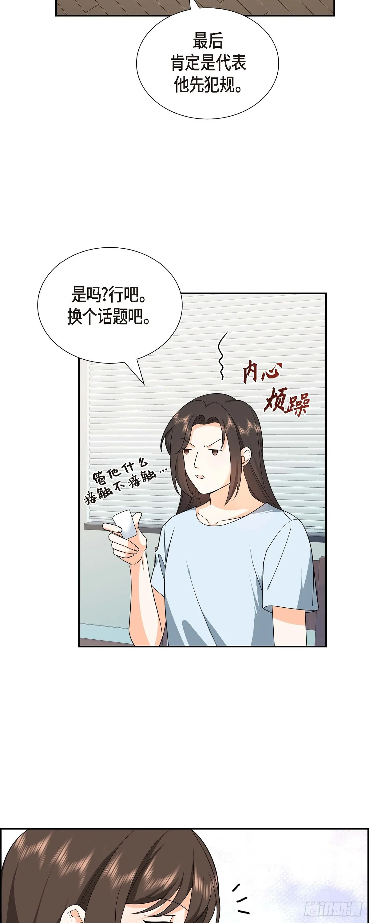 第11话 他很诚恳的样子 第38页