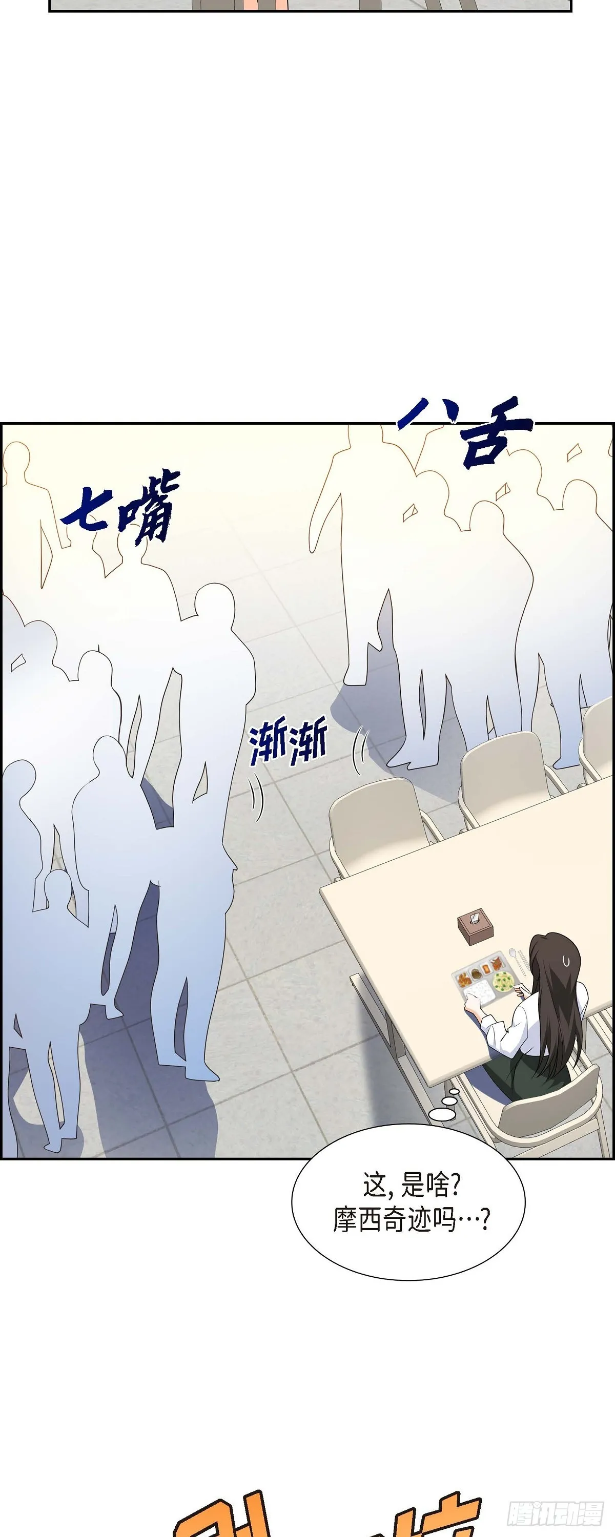 第11话 他很诚恳的样子 第44页