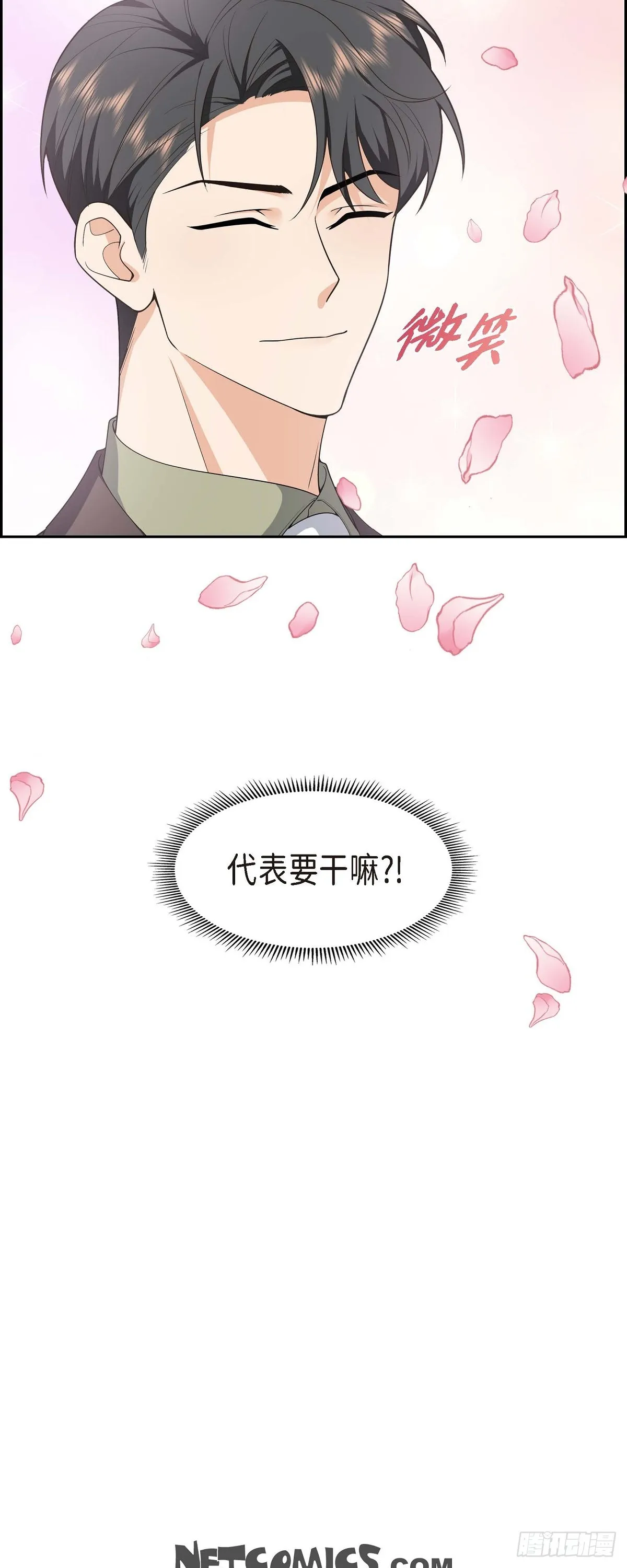第11话 他很诚恳的样子 第48页