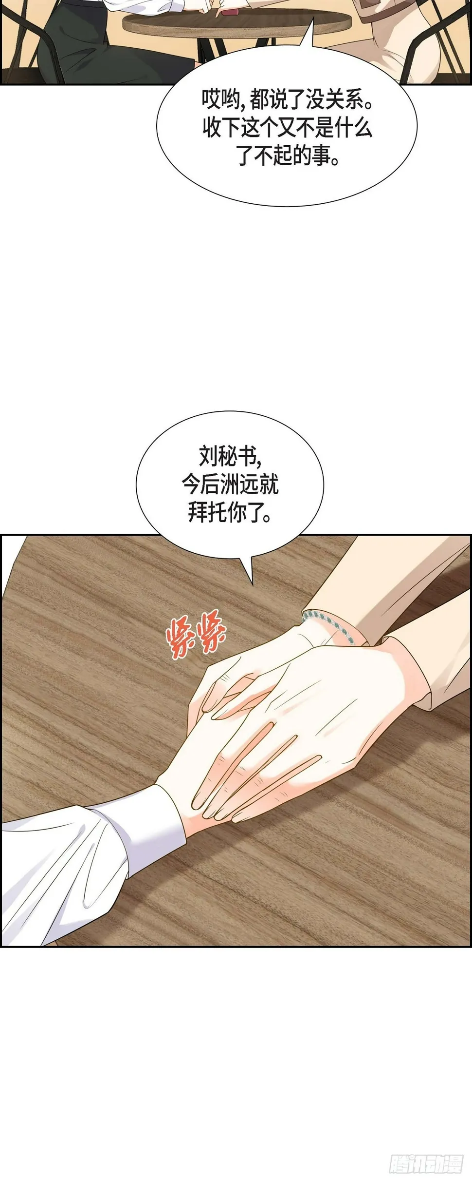 第10话 因为我爱他 第10页