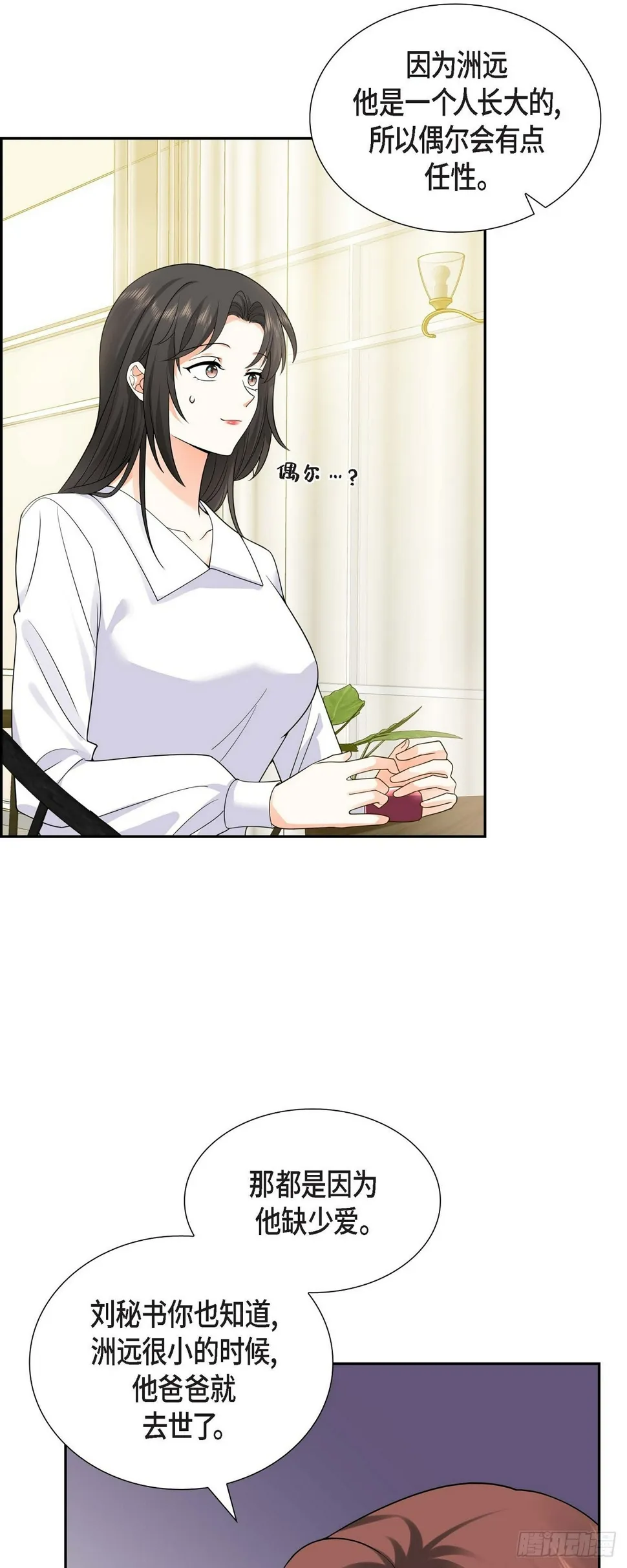第10话 因为我爱他 第11页