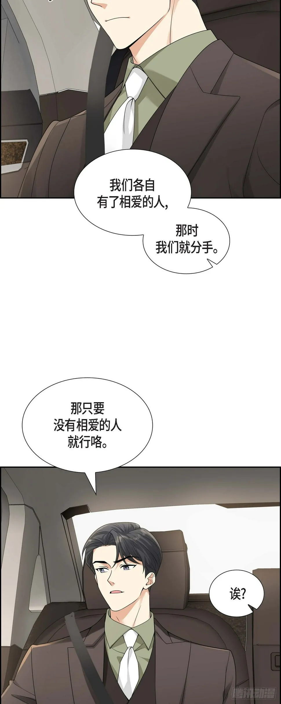 第10话 因为我爱他 第26页