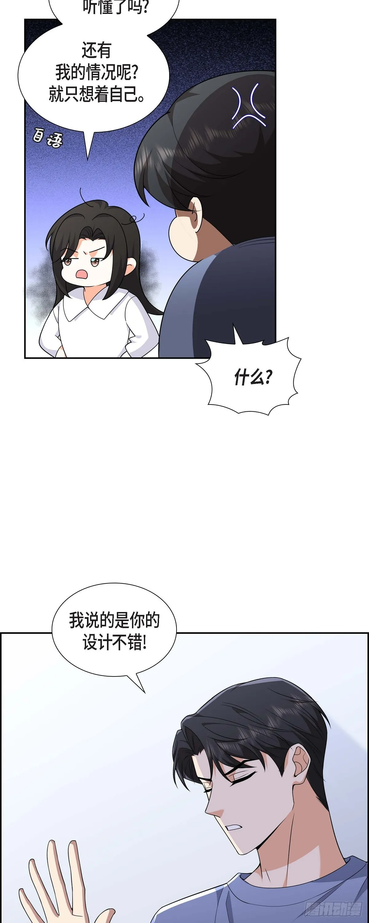 第9话 我好伤心 第5页