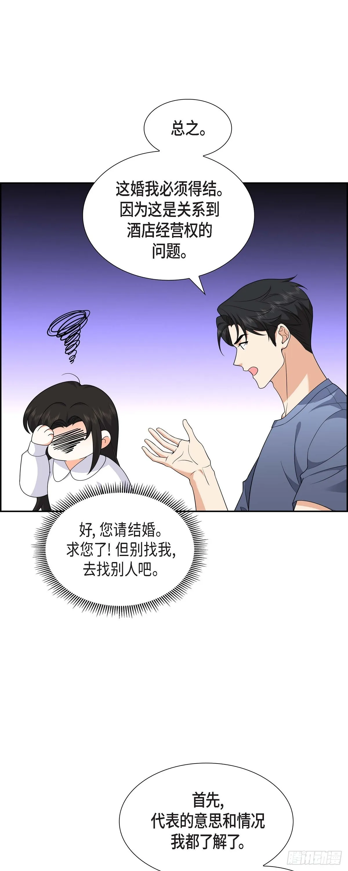 第9话 我好伤心 第7页