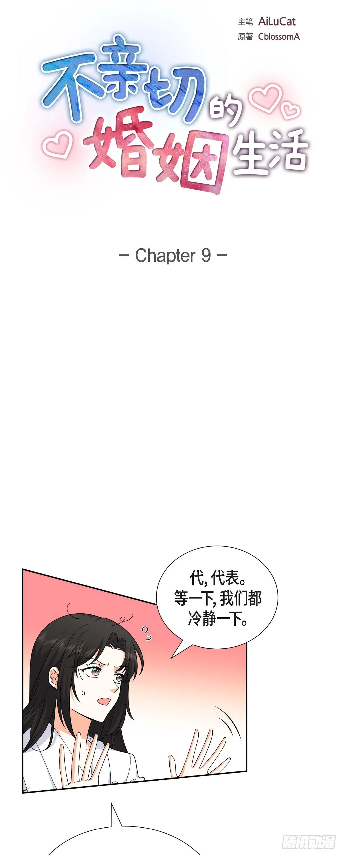 第9话 我好伤心 第11页