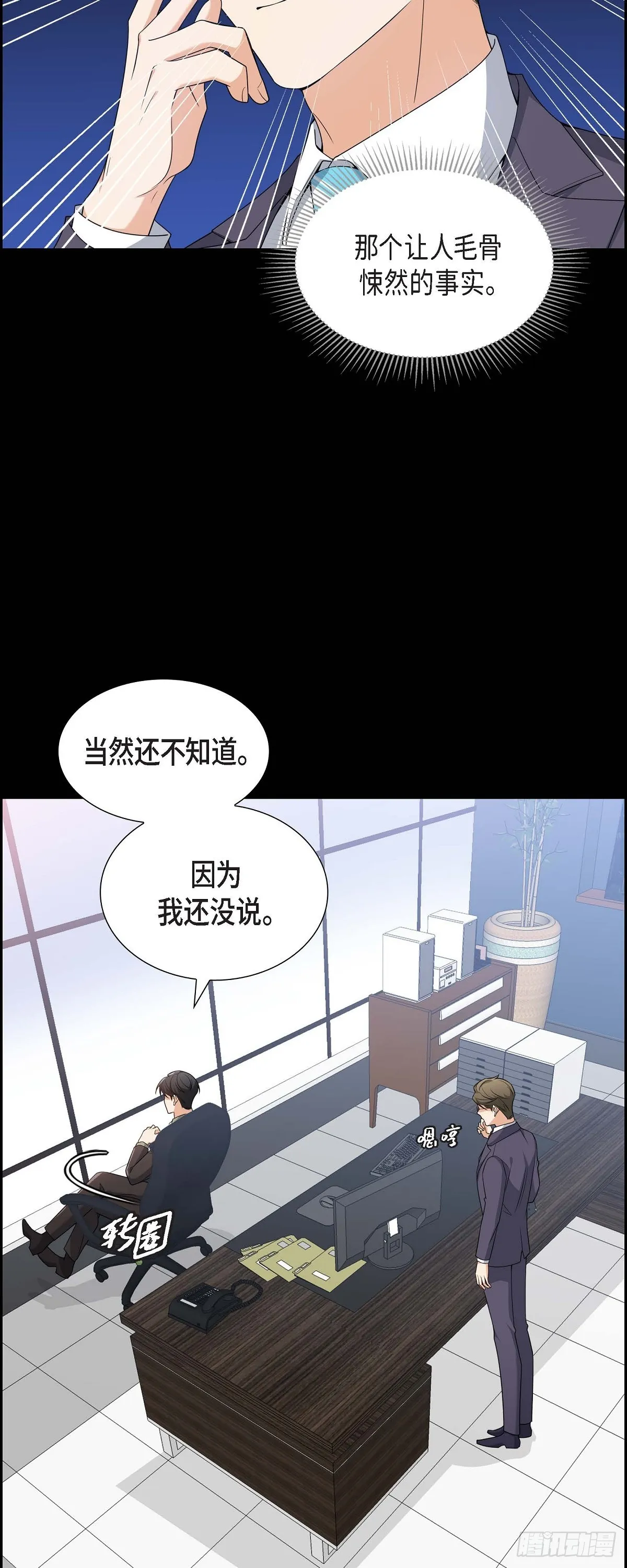 第8话 太不可思议了 第3页