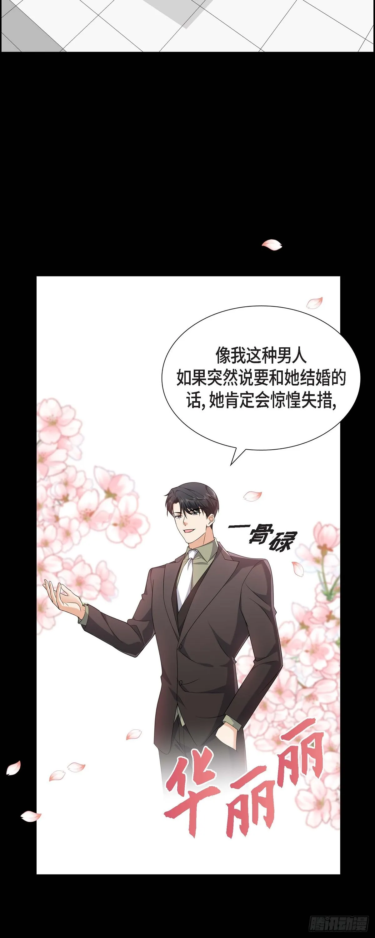 第8话 太不可思议了 第4页