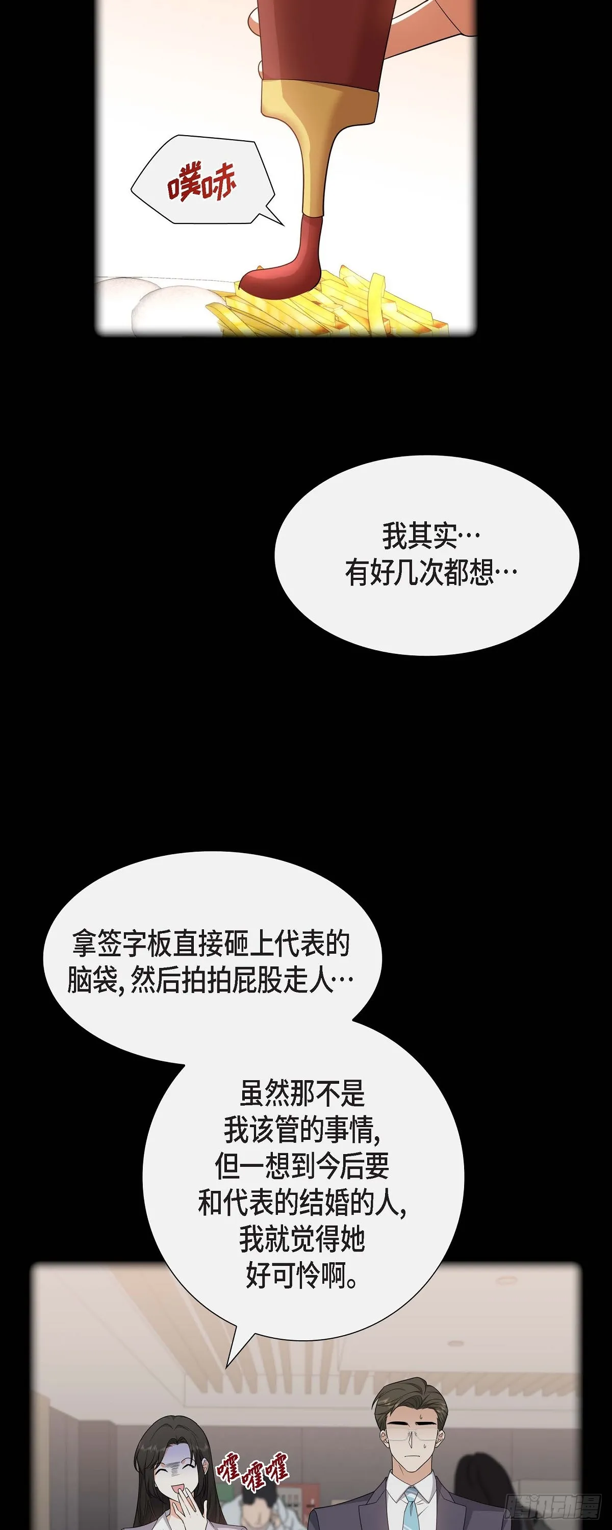 第8话 太不可思议了 第6页