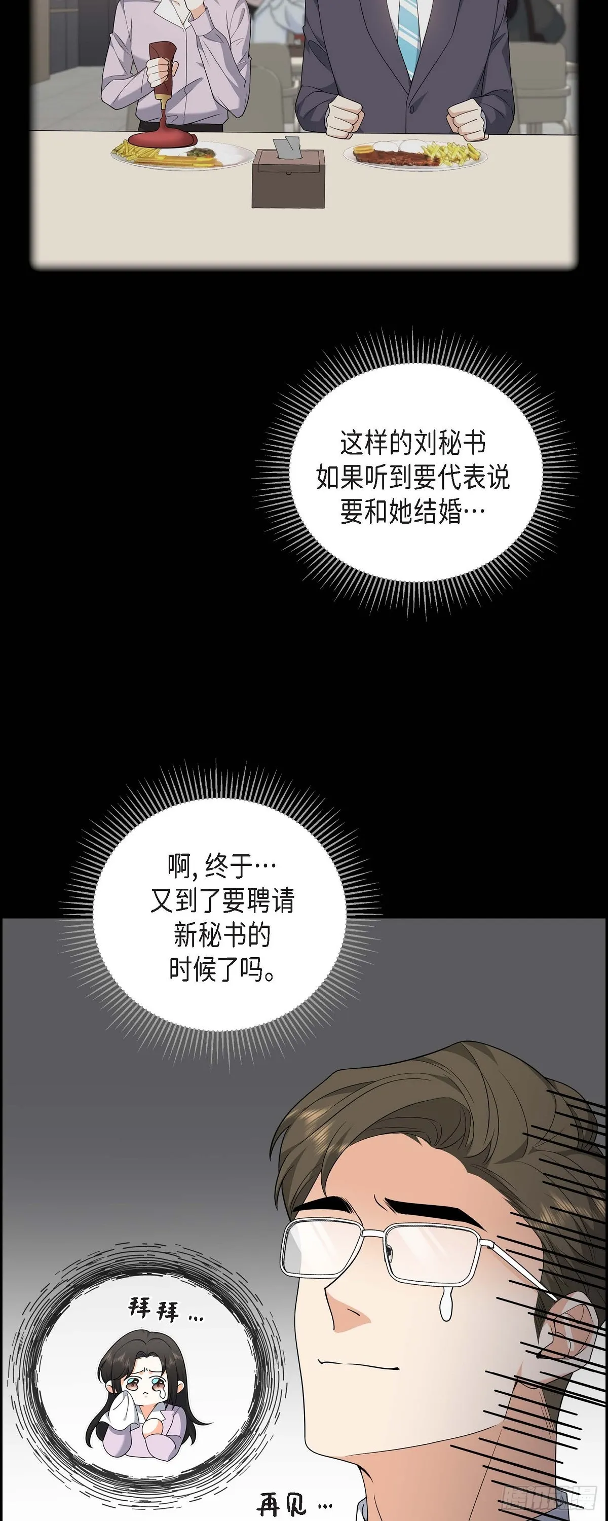 第8话 太不可思议了 第7页