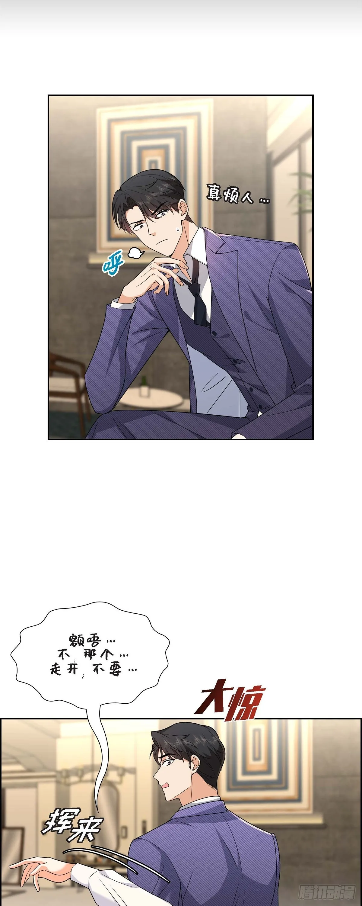 第8话 太不可思议了 第11页
