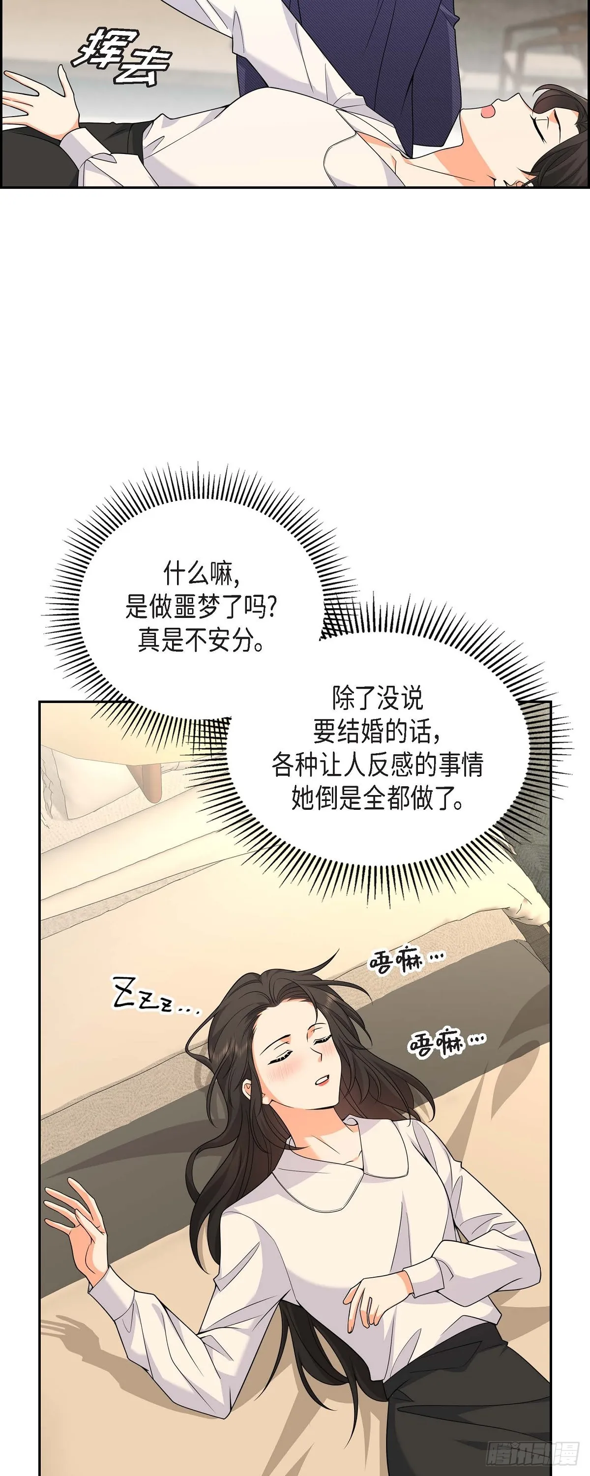第8话 太不可思议了 第12页