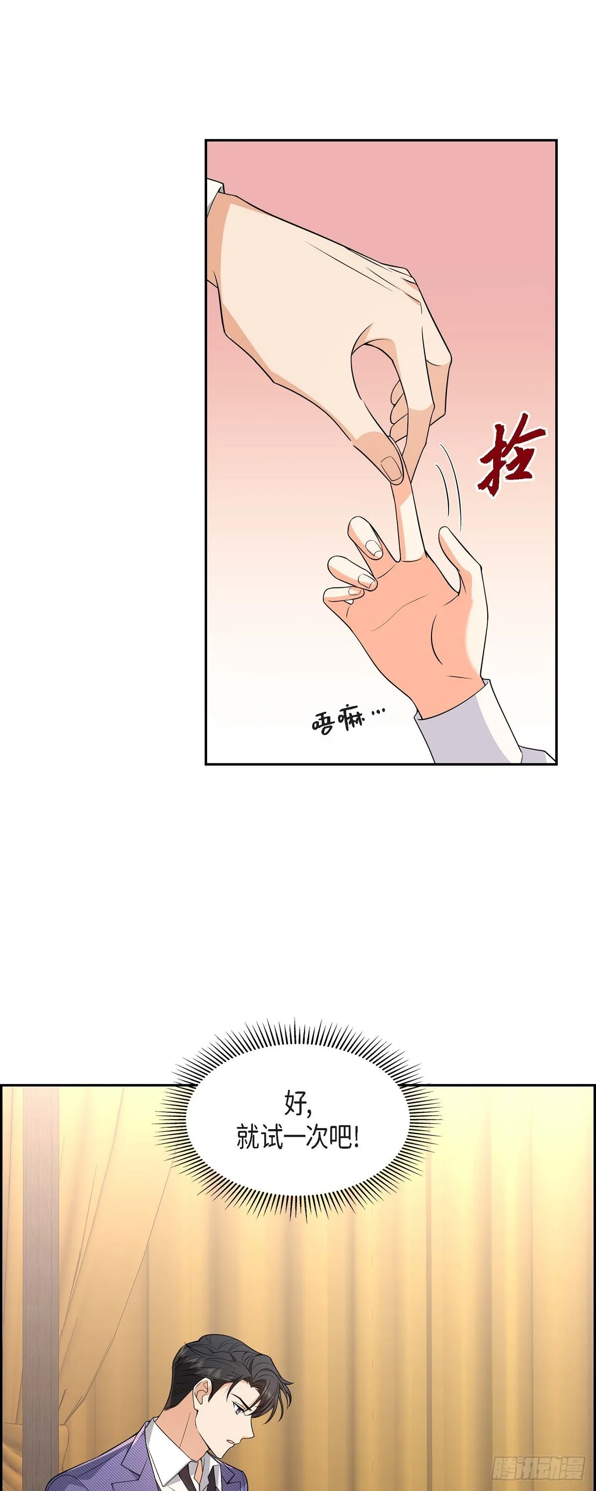第8话 太不可思议了 第14页