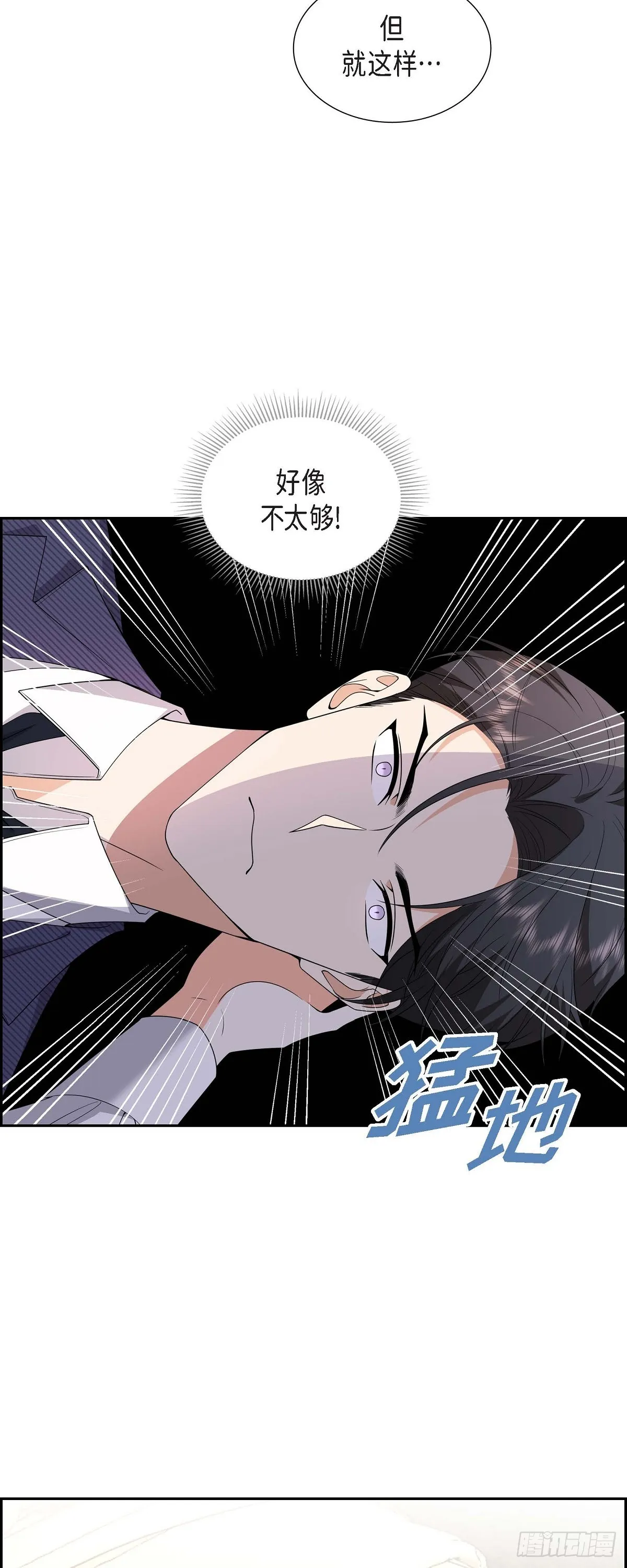 第8话 太不可思议了 第17页
