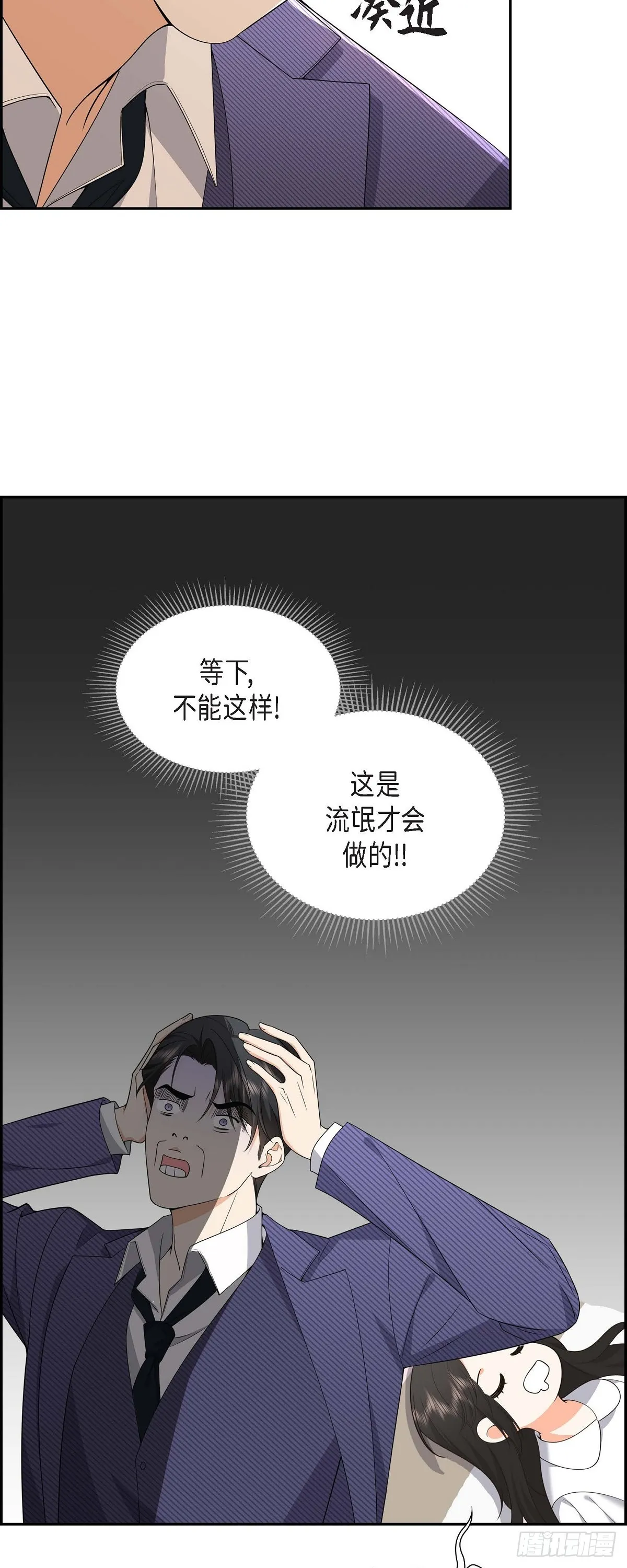 第8话 太不可思议了 第19页