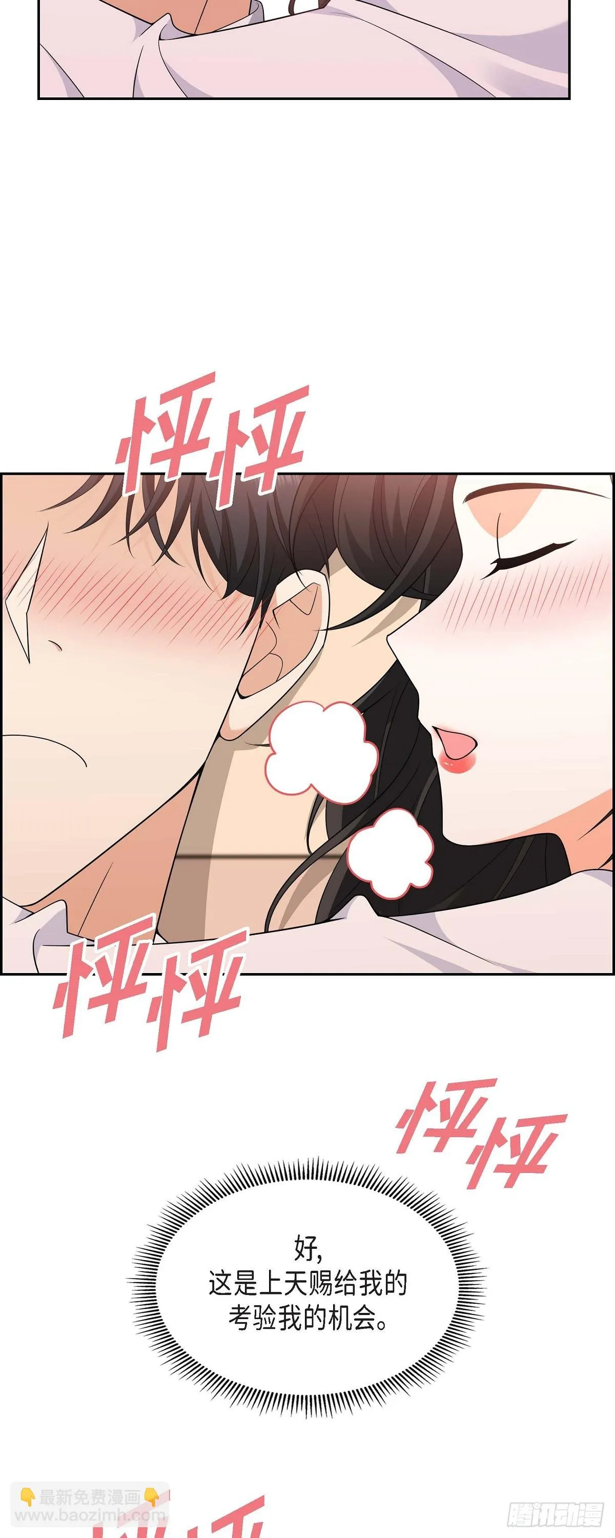 第8话 太不可思议了 第23页