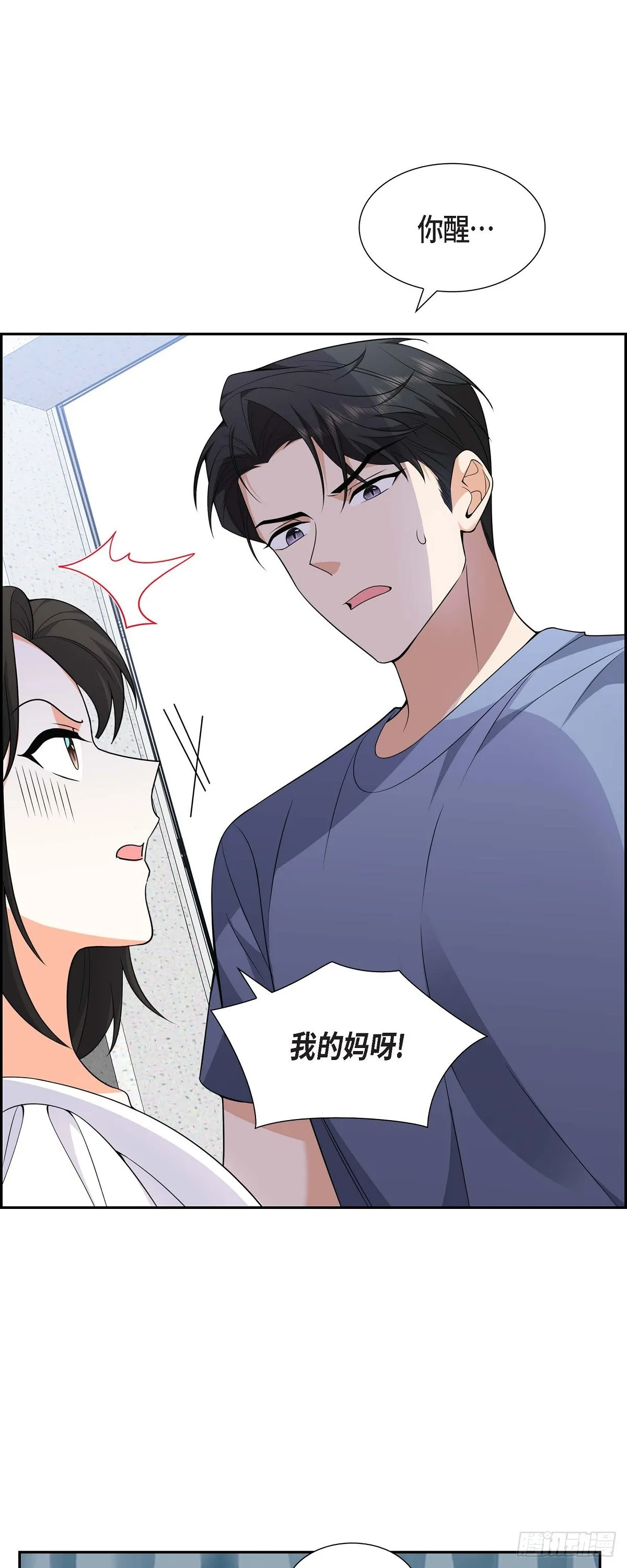 第8话 太不可思议了 第34页