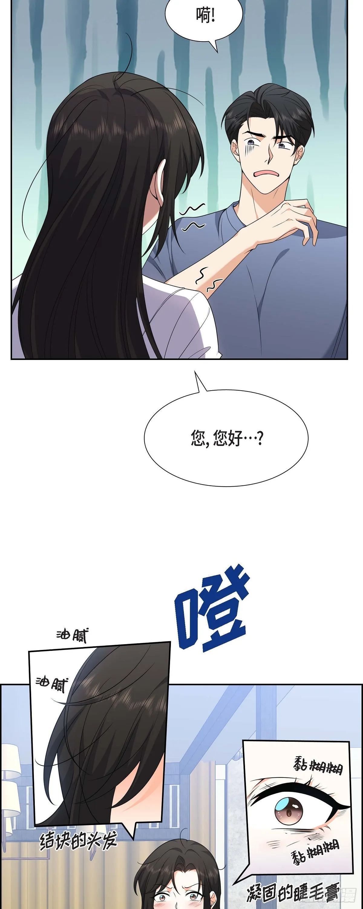 第8话 太不可思议了 第35页