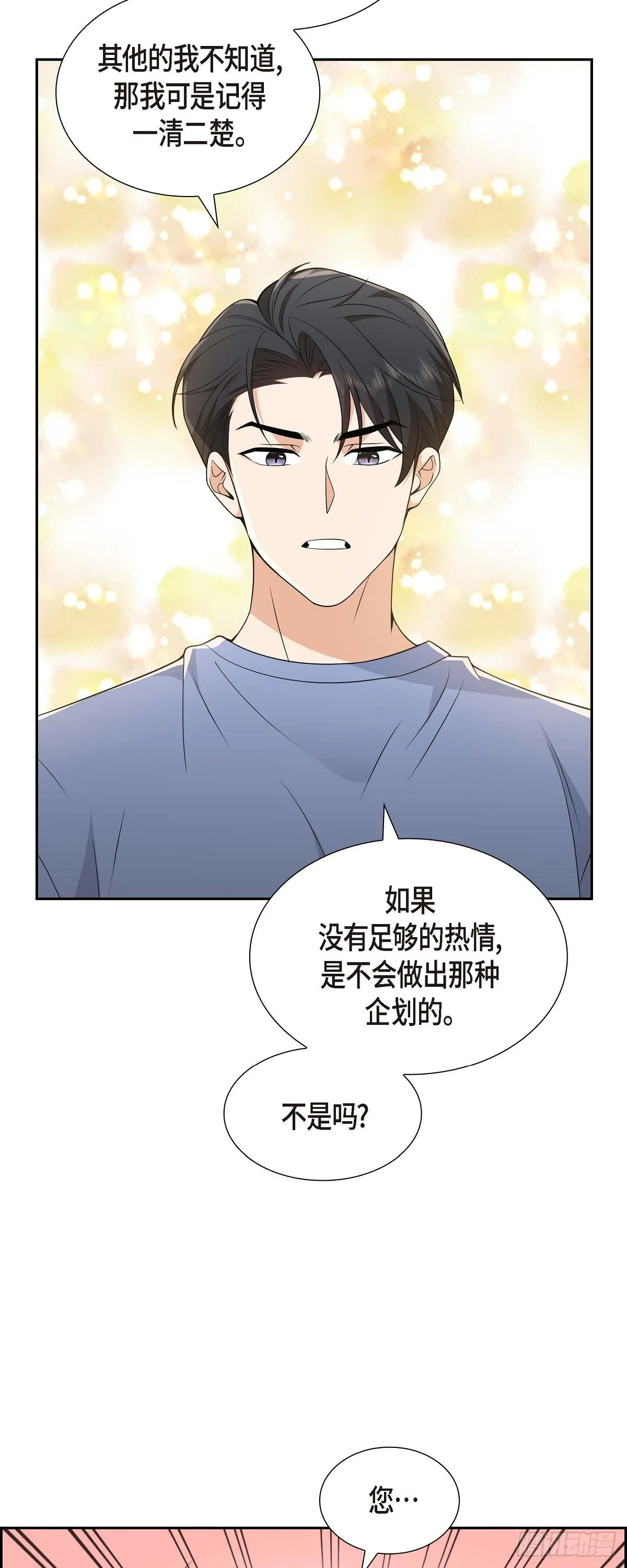 第8话 太不可思议了 第45页