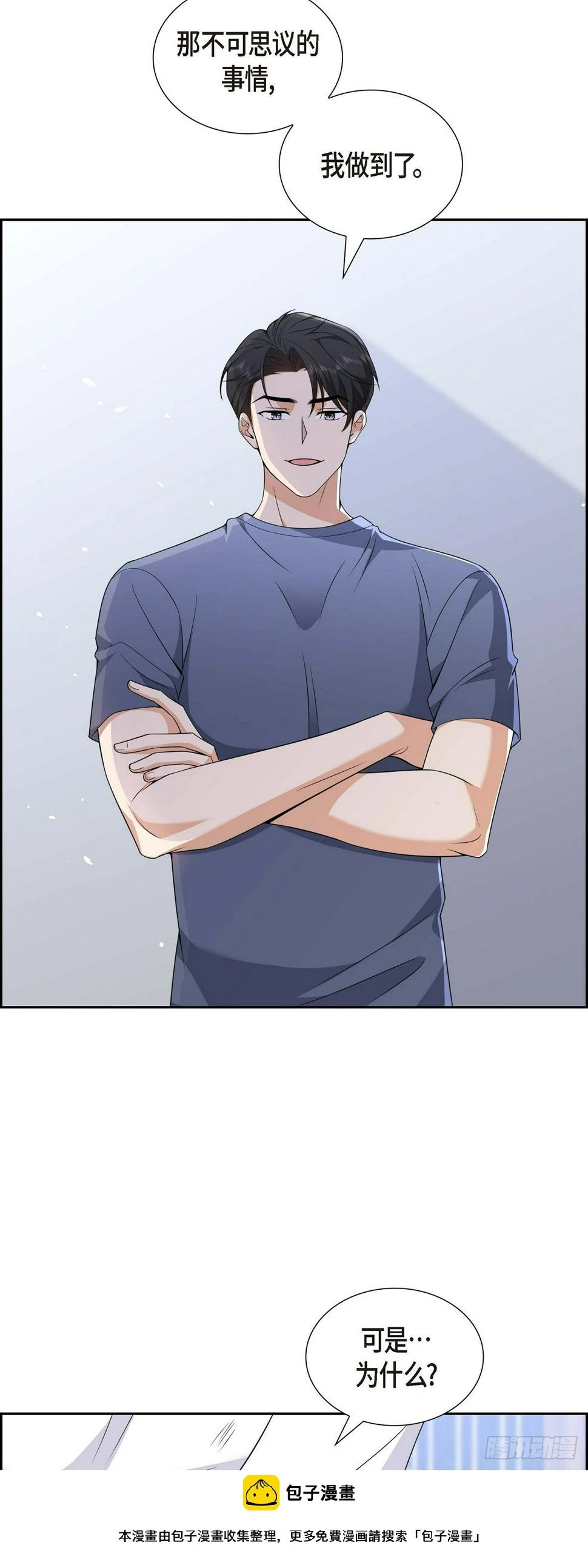 第8话 太不可思议了 第50页