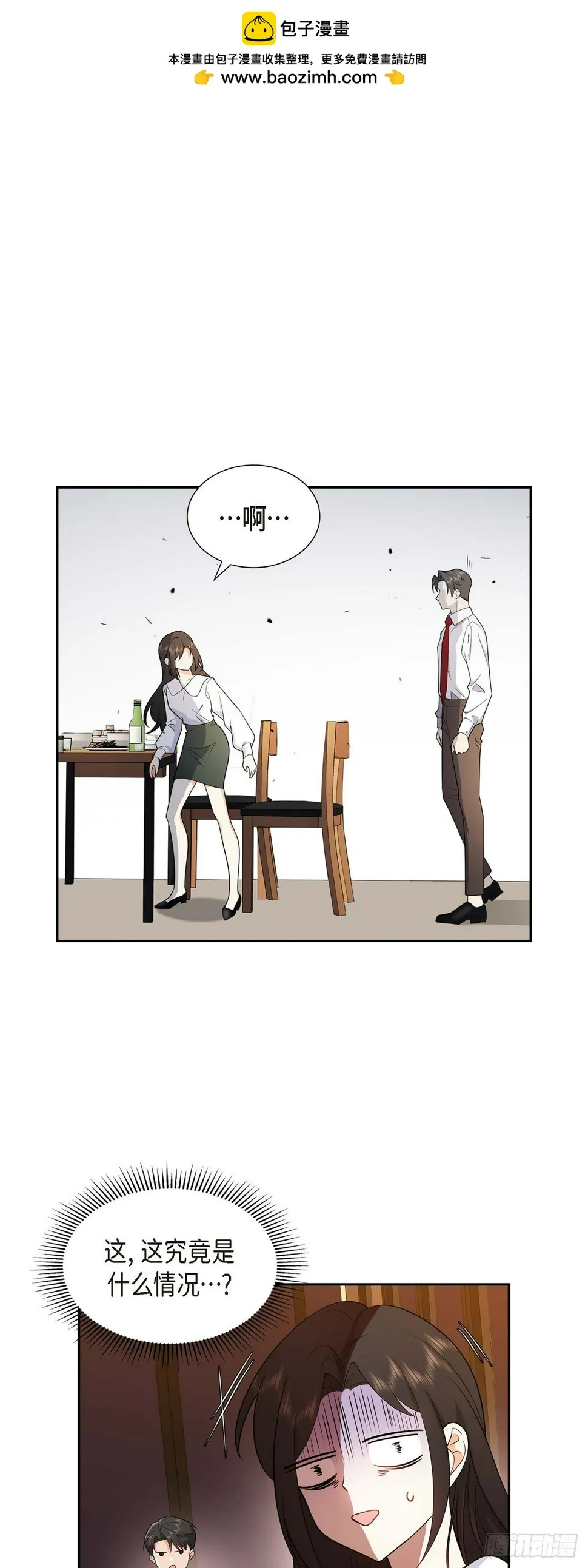 第6话 我和刘秘书要结婚了 第1页