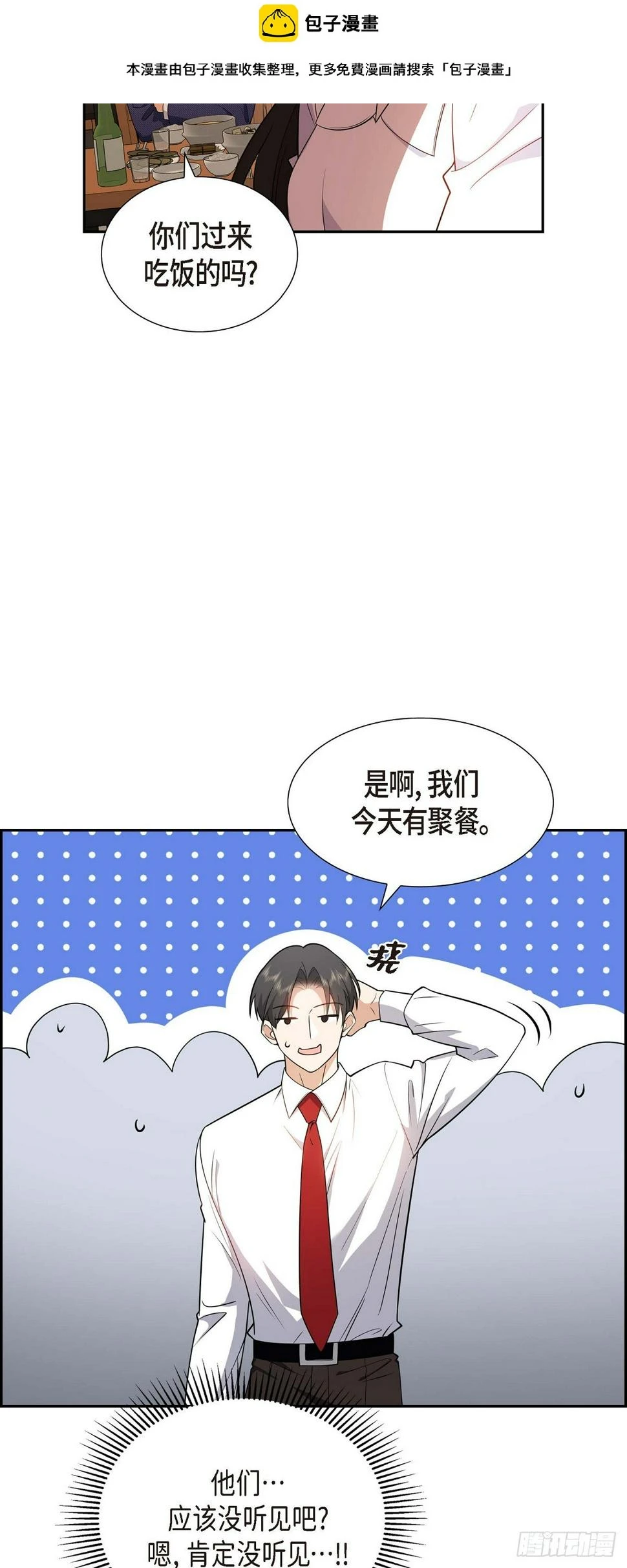 第6话 我和刘秘书要结婚了 第2页