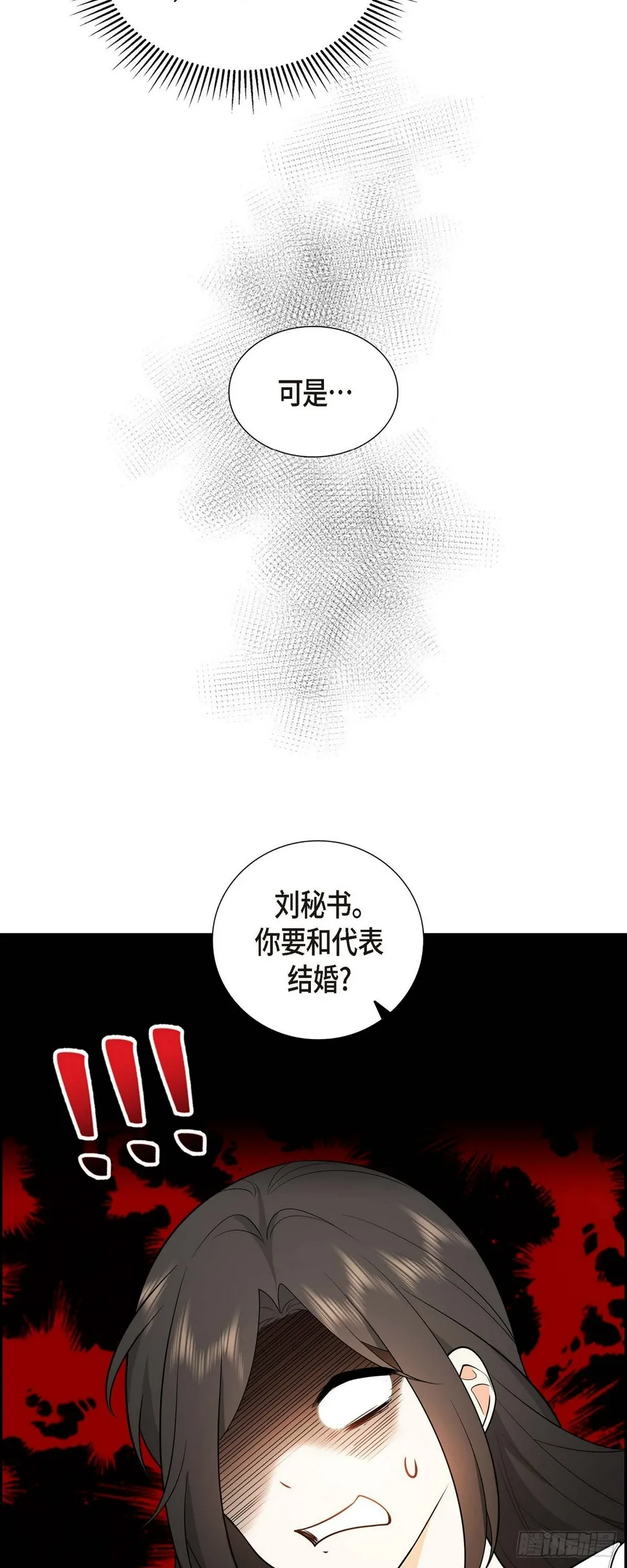 第6话 我和刘秘书要结婚了 第3页