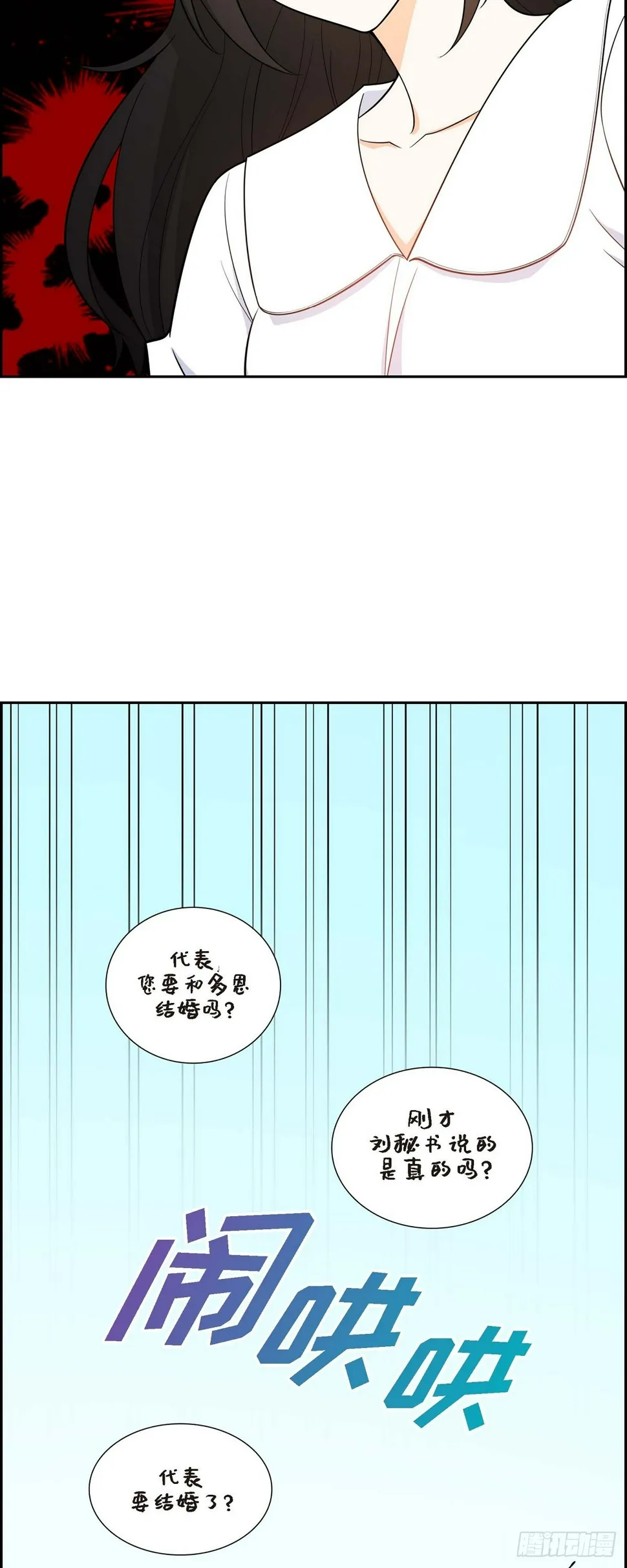 第6话 我和刘秘书要结婚了 第4页