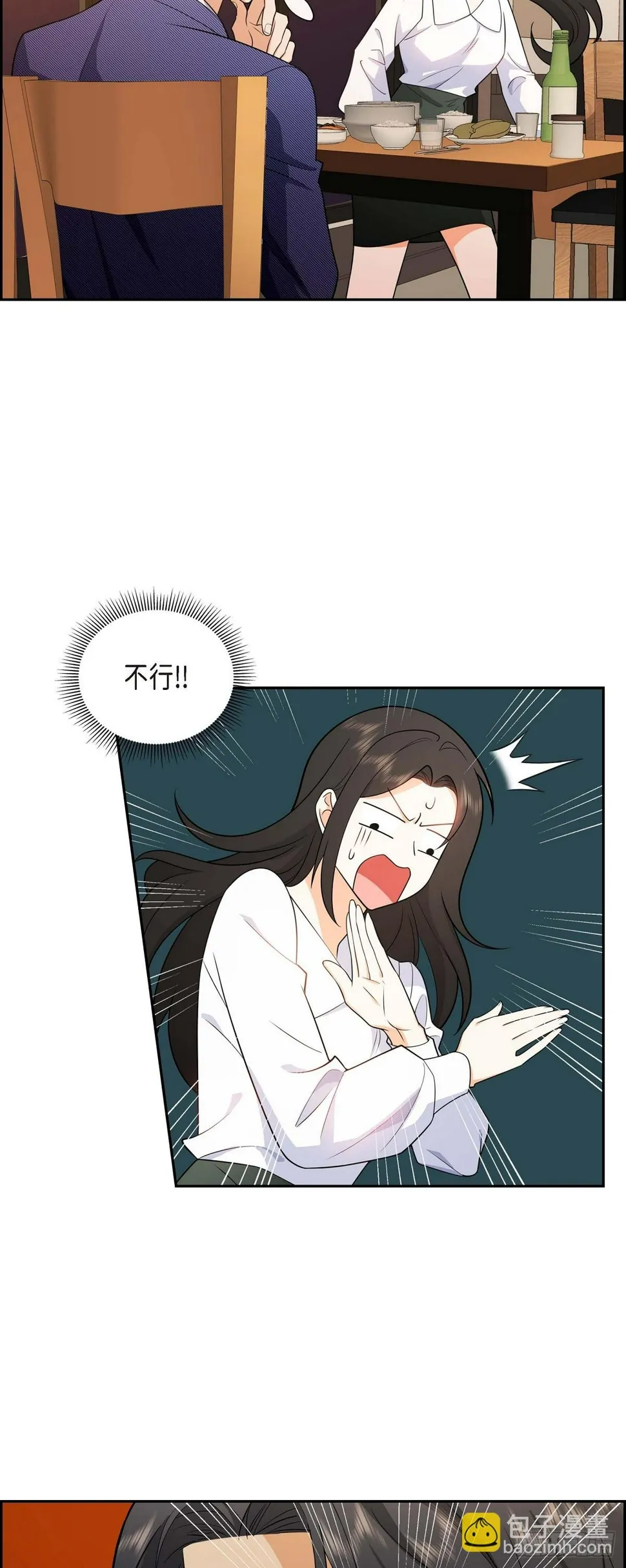 第6话 我和刘秘书要结婚了 第6页