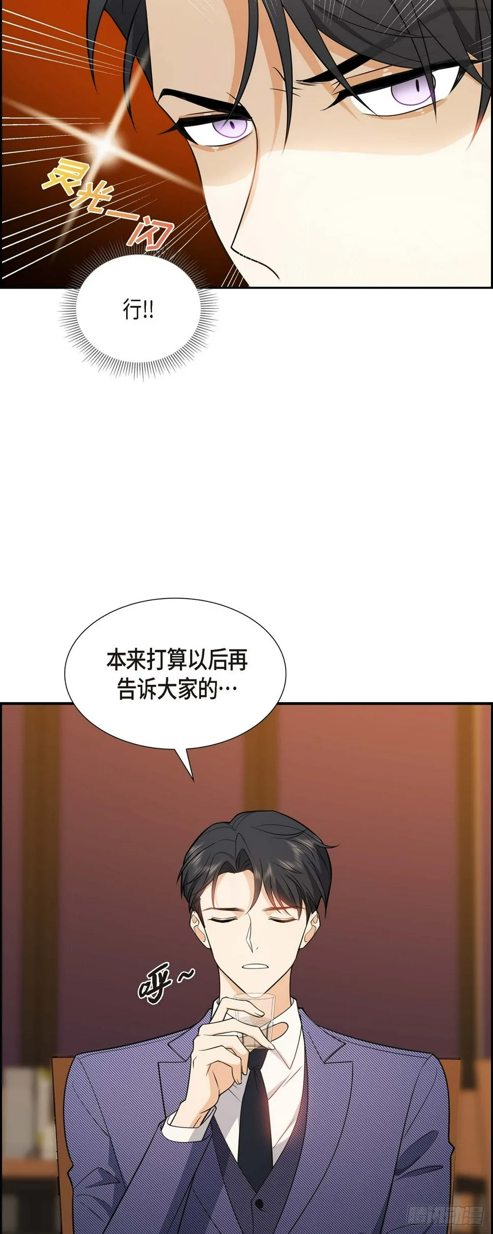 第6话 我和刘秘书要结婚了 第7页