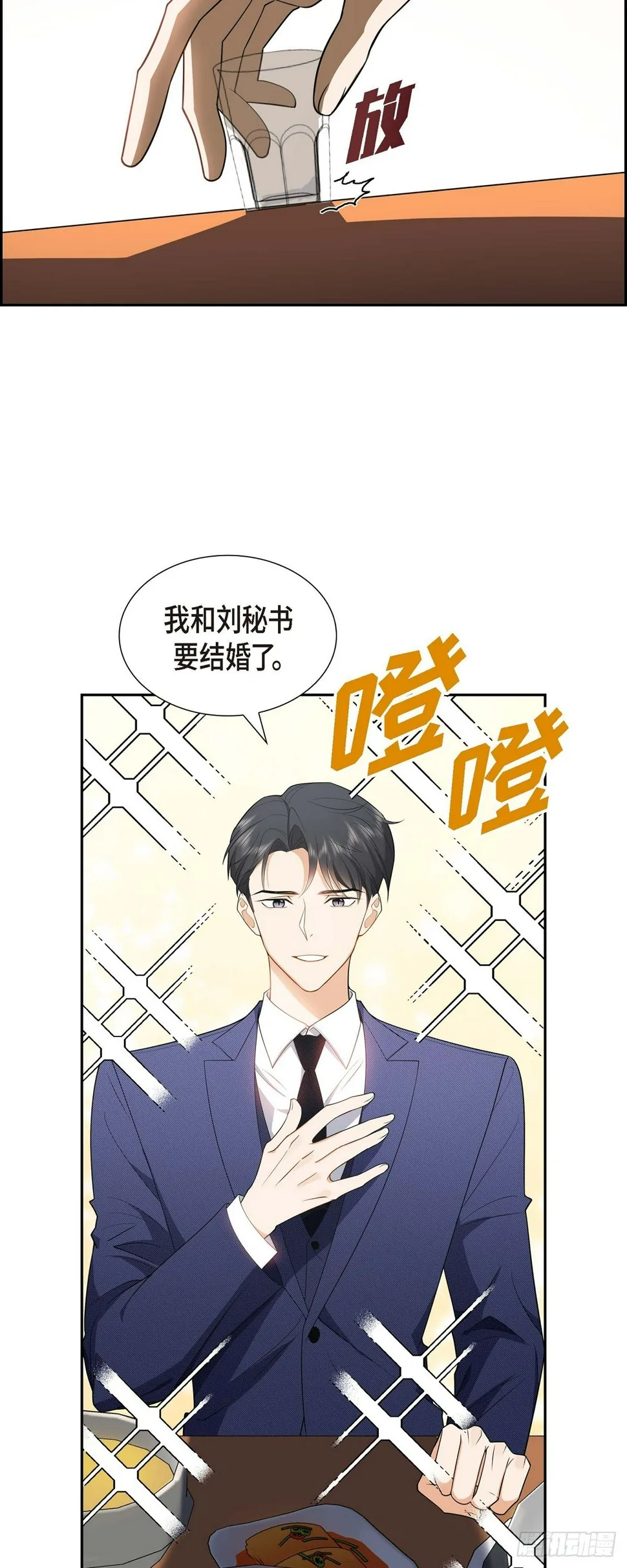 第6话 我和刘秘书要结婚了 第9页