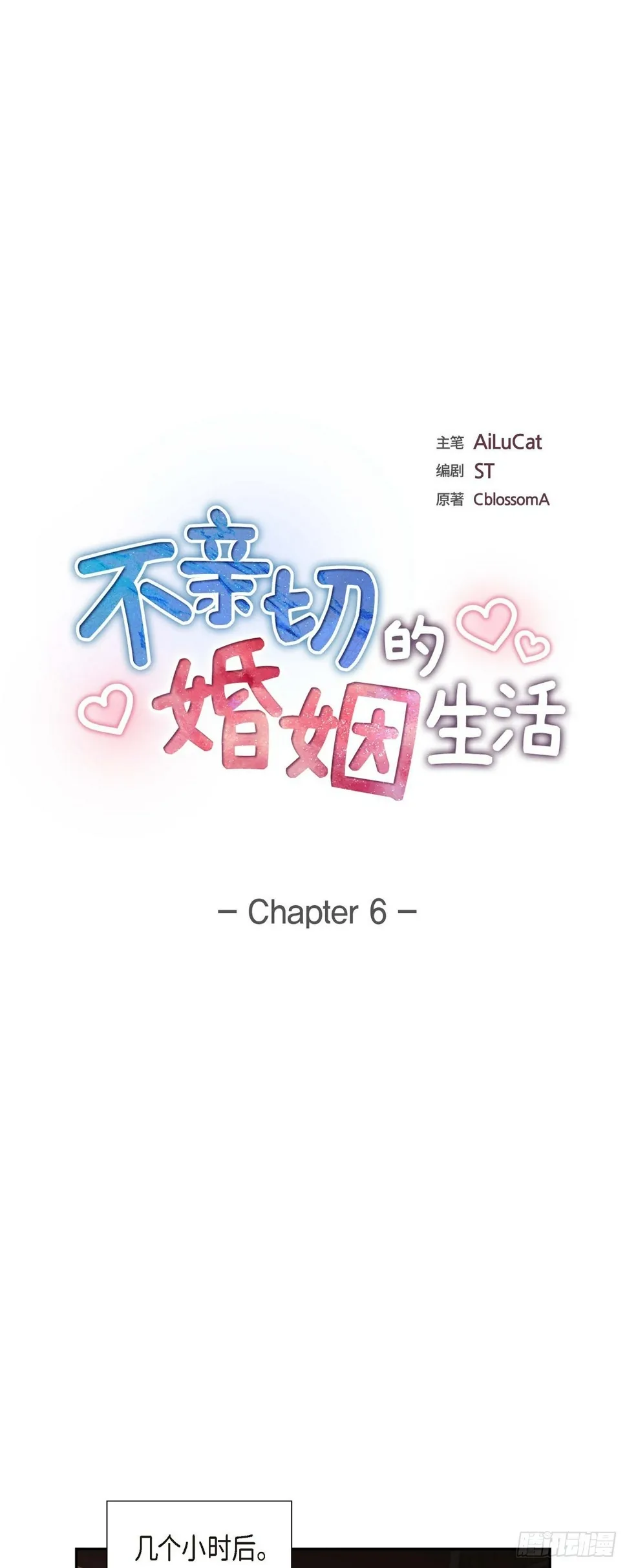 第6话 我和刘秘书要结婚了 第11页