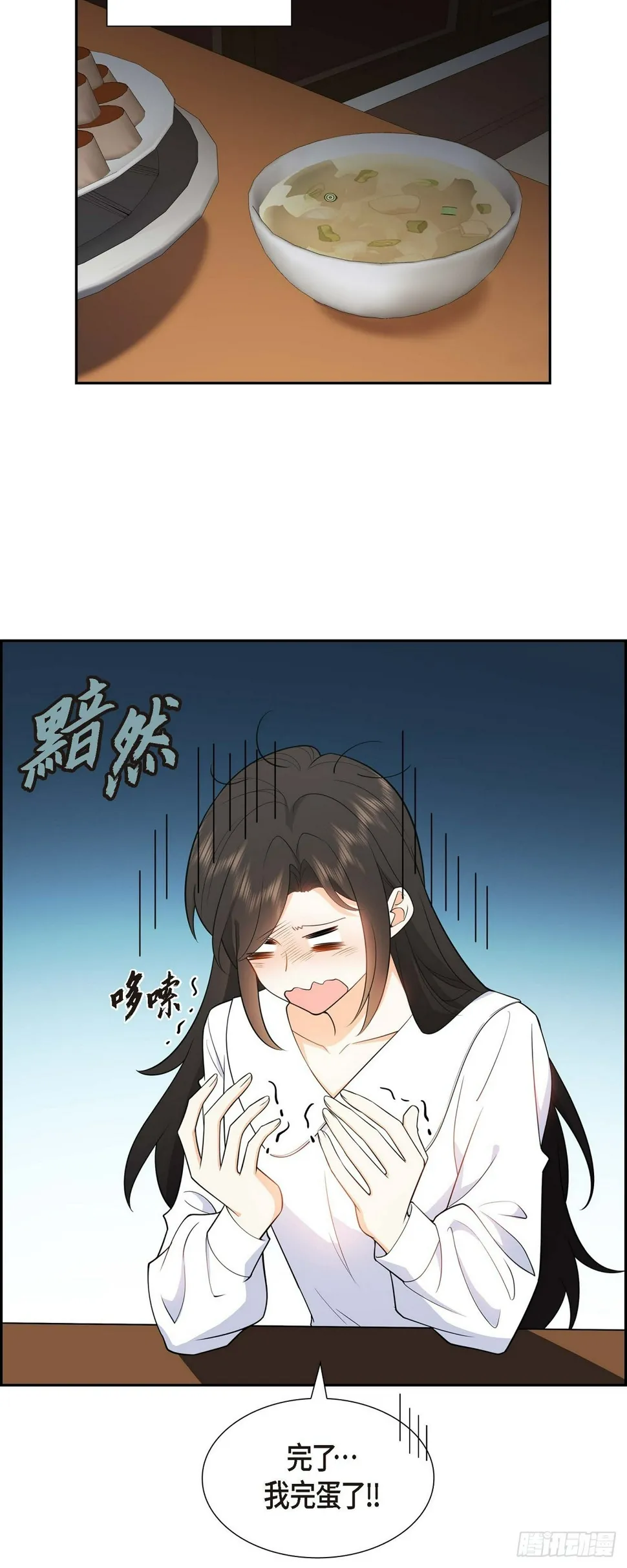 第6话 我和刘秘书要结婚了 第12页