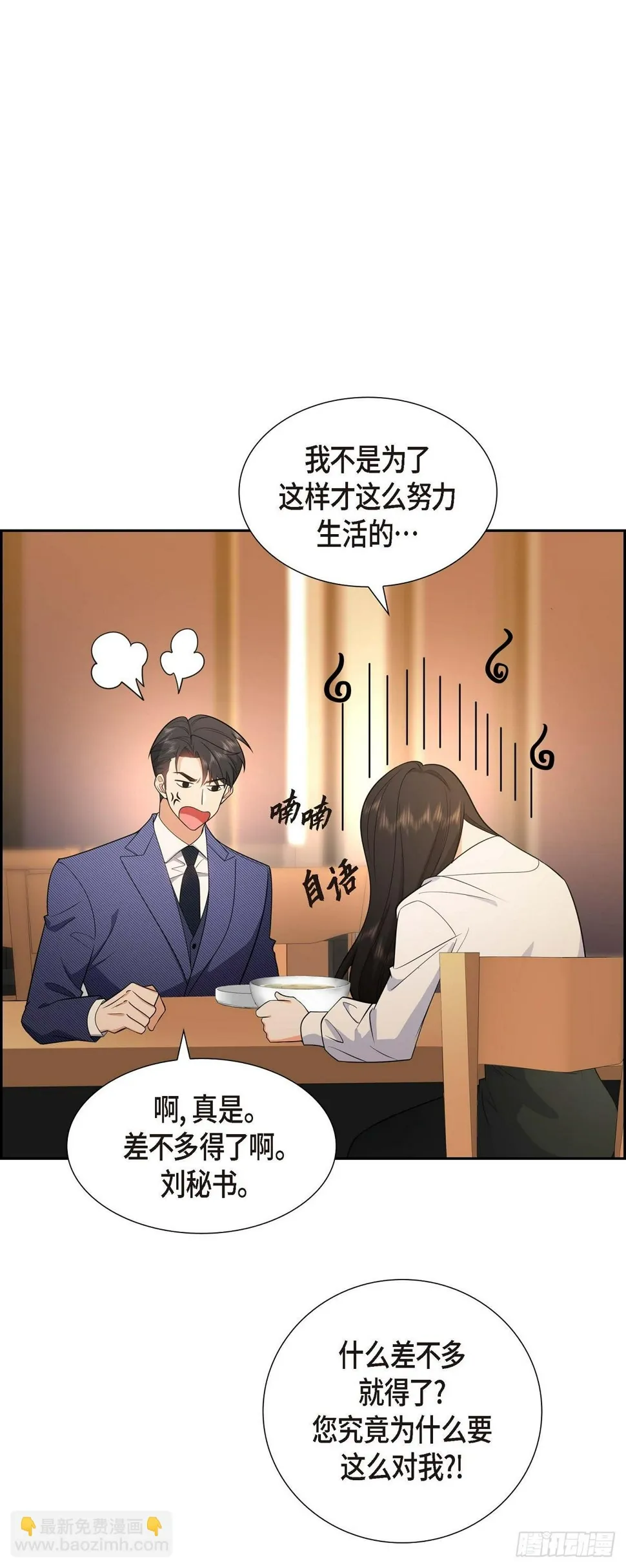 第6话 我和刘秘书要结婚了 第13页