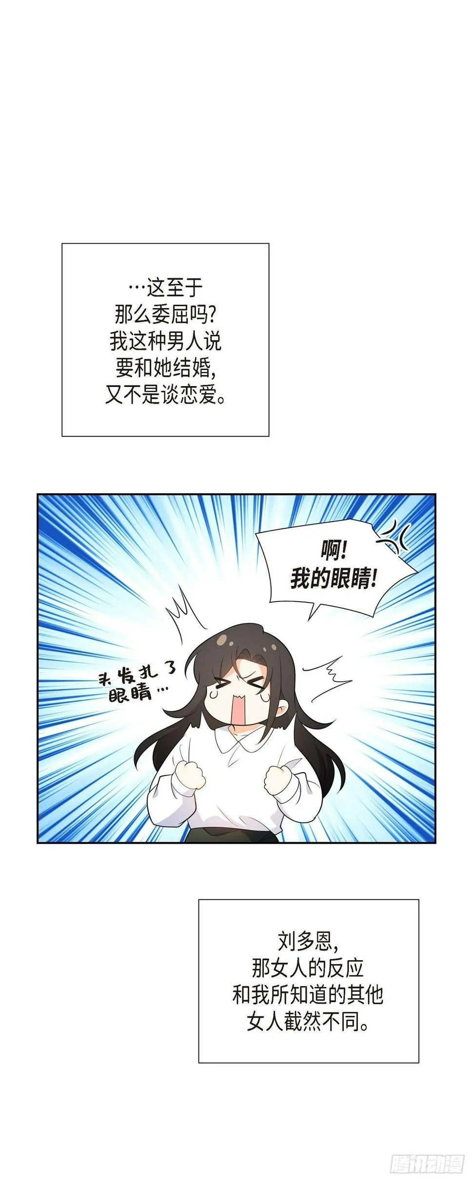 第6话 我和刘秘书要结婚了 第14页