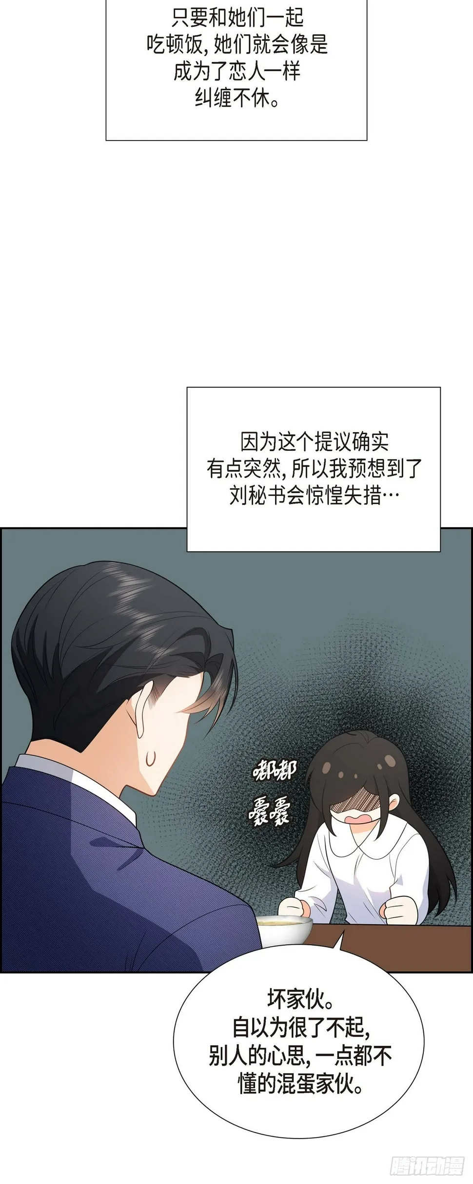 第6话 我和刘秘书要结婚了 第16页