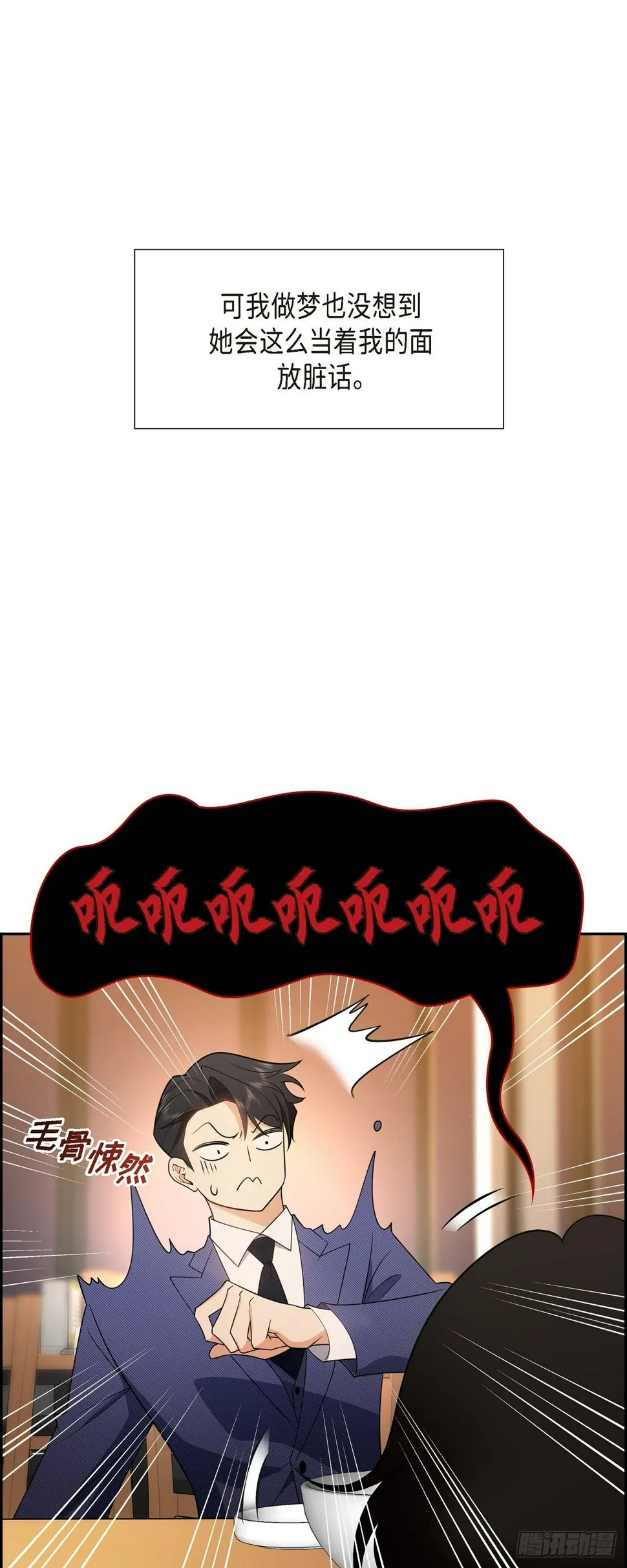 第6话 我和刘秘书要结婚了 第17页