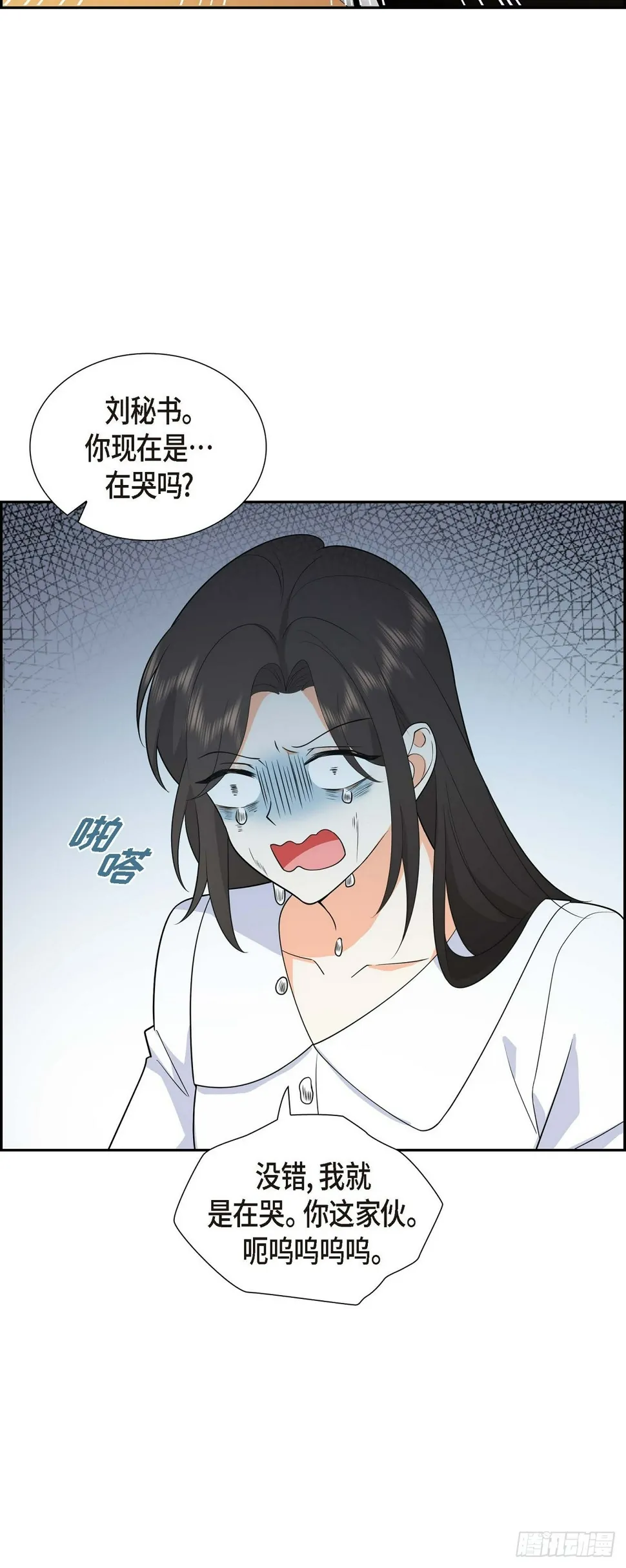 第6话 我和刘秘书要结婚了 第18页