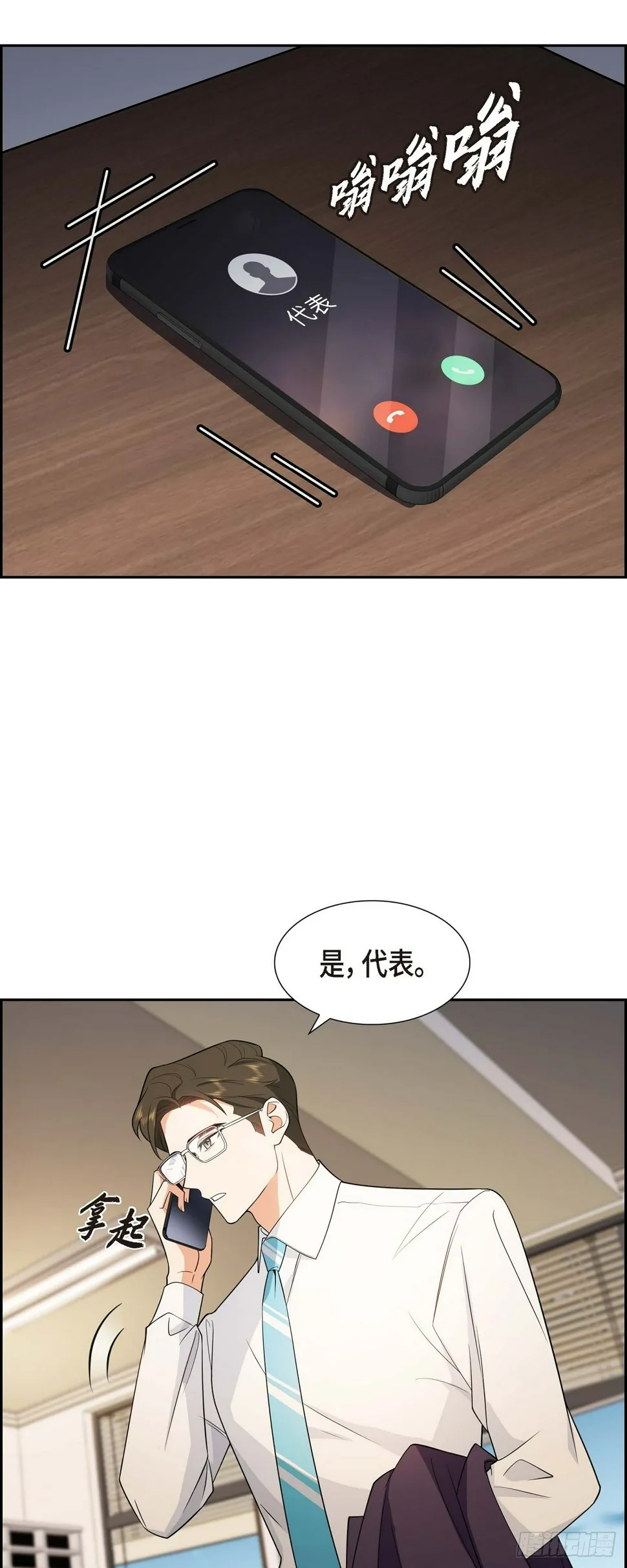 第6话 我和刘秘书要结婚了 第20页