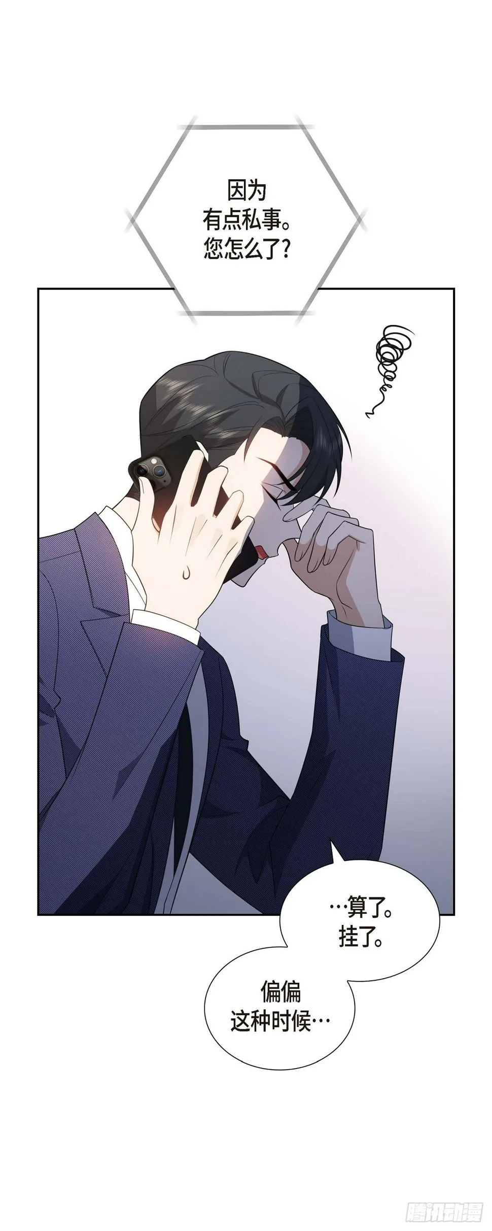 第6话 我和刘秘书要结婚了 第22页