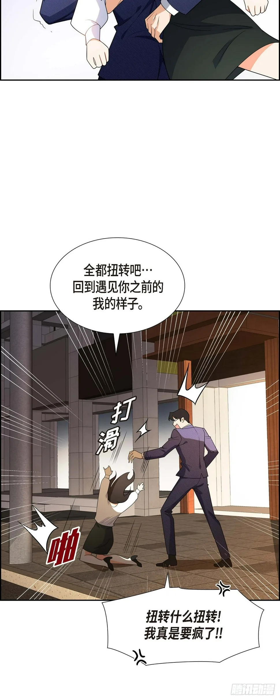 第6话 我和刘秘书要结婚了 第29页