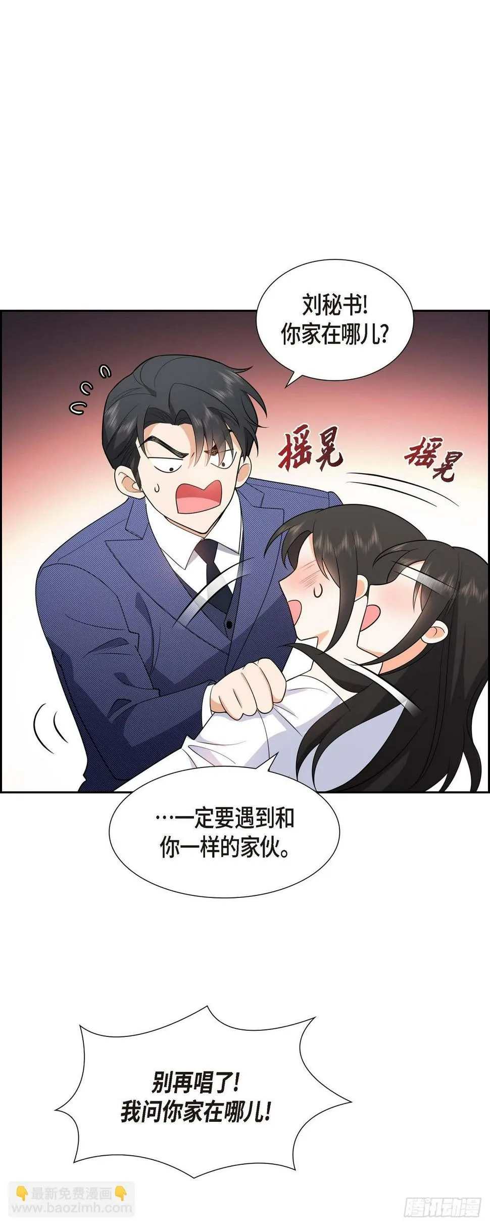 第6话 我和刘秘书要结婚了 第30页
