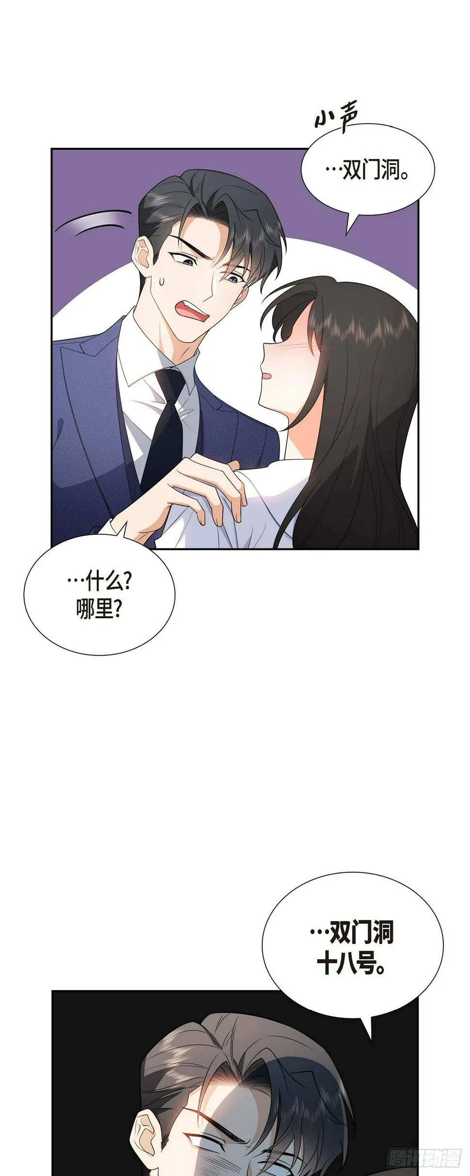 第6话 我和刘秘书要结婚了 第31页