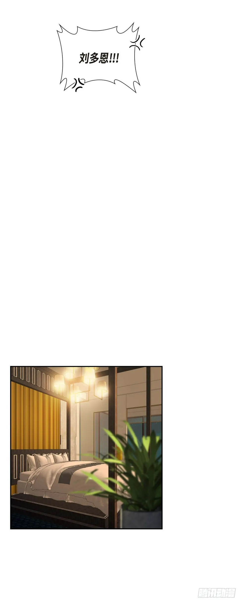 第6话 我和刘秘书要结婚了 第34页