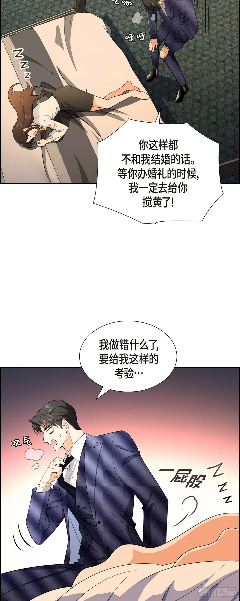 第6话 我和刘秘书要结婚了 第36页