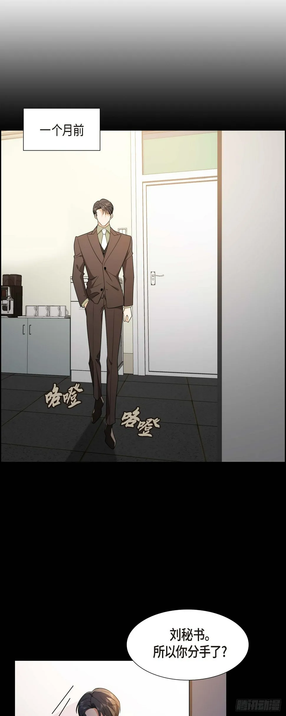 第6话 我和刘秘书要结婚了 第38页