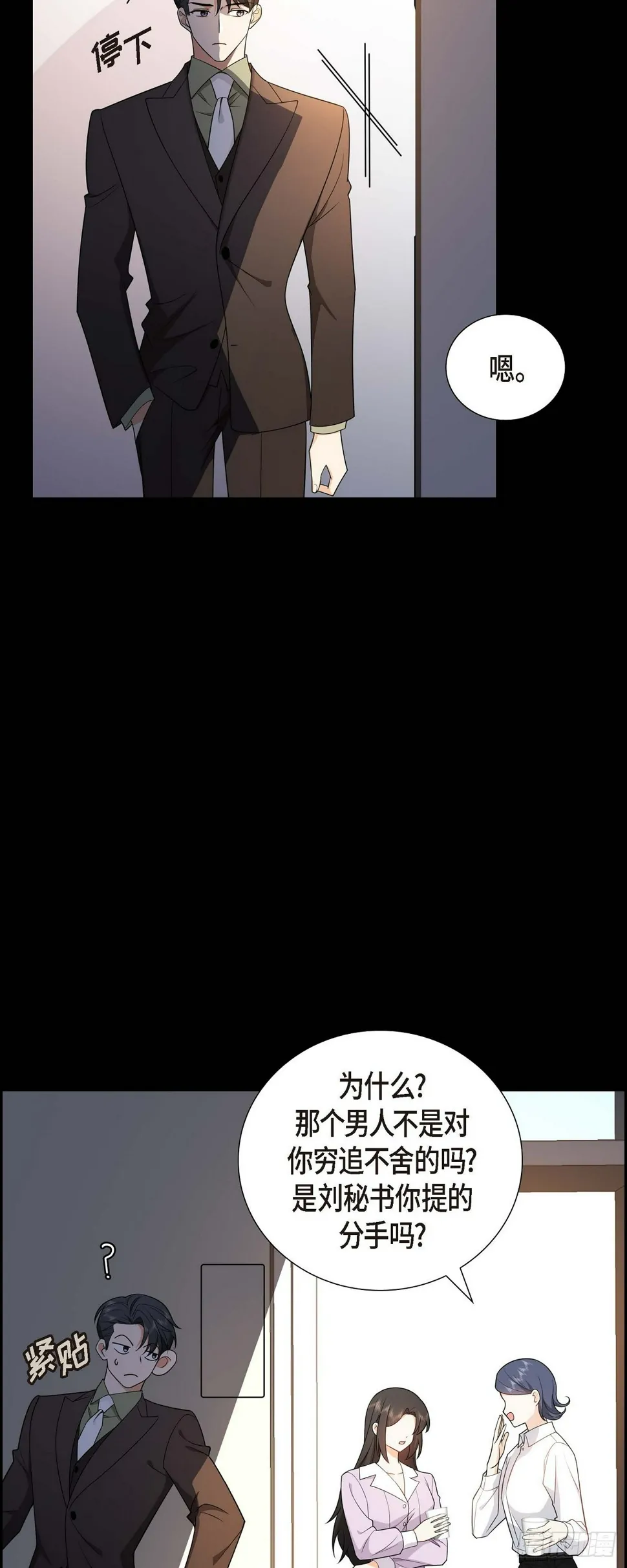 第6话 我和刘秘书要结婚了 第39页