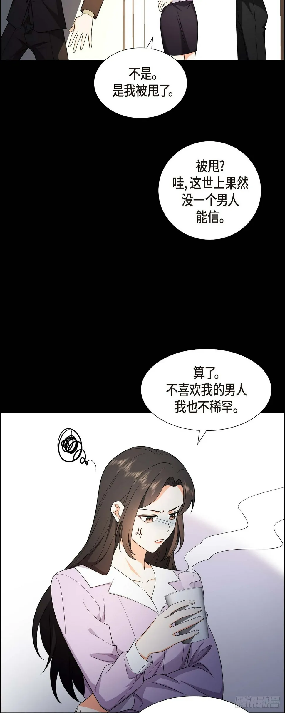 第6话 我和刘秘书要结婚了 第40页