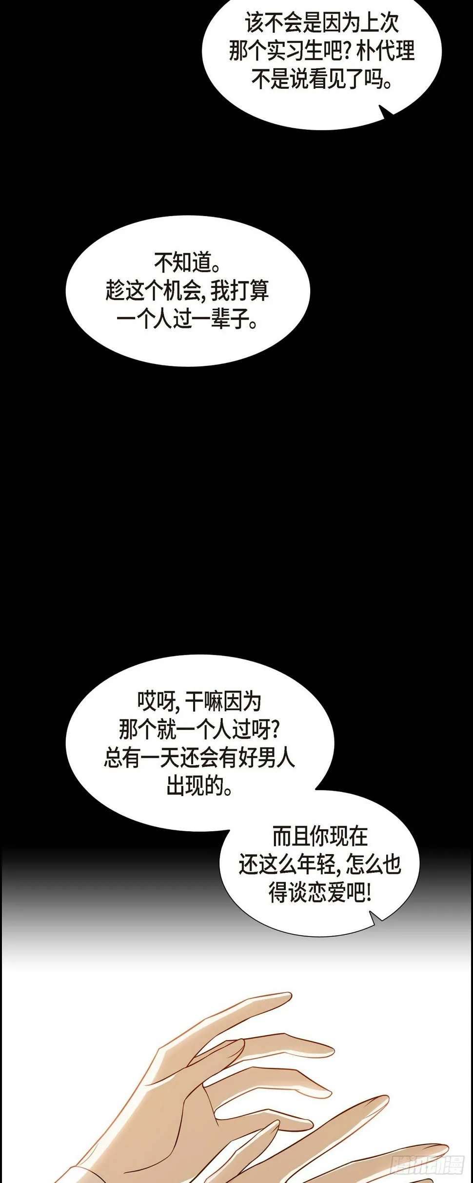 第6话 我和刘秘书要结婚了 第41页
